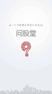 問股堂 問股堂