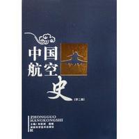 中國航空史 中國航空史