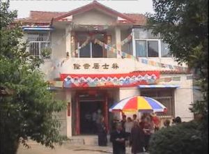 隆音居士林 隆音居士林