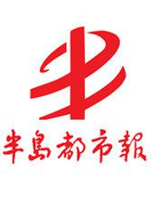 半島都市報 半島都市報