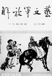 《〈解放軍文藝〉百期曲藝選》 《〈解放軍文藝〉百期曲藝選》