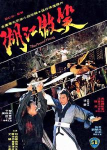 《笑傲江湖》[邵氏電影]