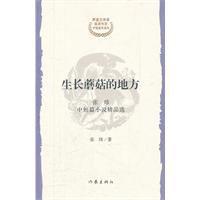 生長蘑菇的地方 生長蘑菇的地方