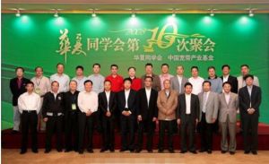 華夏同學會 華夏同學會