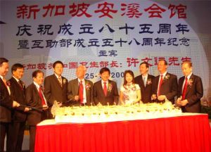 新加坡安溪會館 新加坡安溪會館