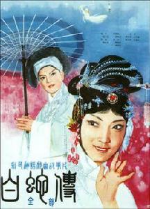 白蛇傳[1980年傅超武導演京劇電影]