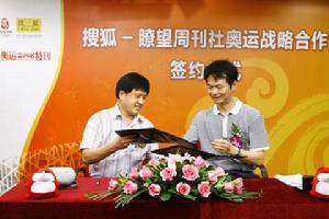 《瞭望新聞周刊》