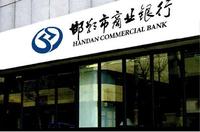 邯鄲銀行