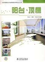 《陽台頂柵》 《陽台頂柵》