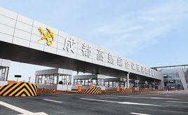 成都綜合保稅區 成都綜合保稅區