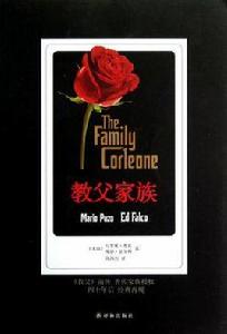 教父家族 教父家族