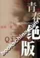 《青春絕版》 《青春絕版》