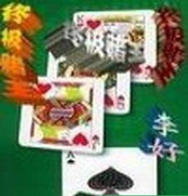 終極賭王 終極賭王