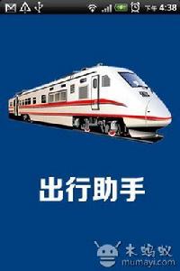 出行助手 出行助手