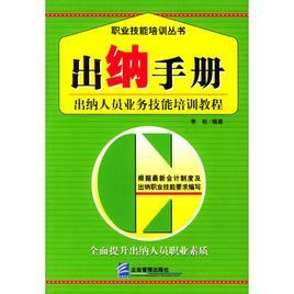出納手冊