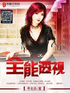 全能透視 全能透視