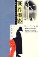 世界攝影新概念學生素質教育叢書 世界攝影新概念學生素質教育叢書