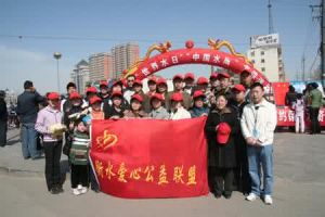 衡水公益聯盟 衡水公益聯盟