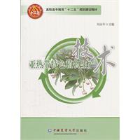 亞熱帶特色植物生產技術
