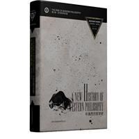 牛津西方哲學史:近代哲學的興起 牛津西方哲學史:近代哲學的興起