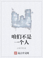 咱們不是一個人 咱們不是一個人