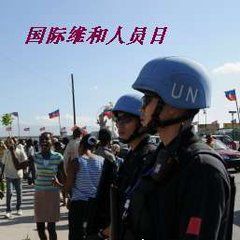 國際維和人員日 