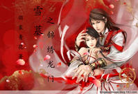 雪墓之錦繡龍門 雪墓之錦繡龍門