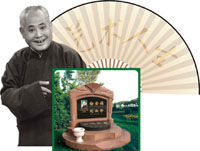 2004年相聲大師白全福安葬於永安公墓
