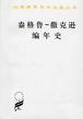 《盎格魯撒克遜編年史》 《盎格魯撒克遜編年史》