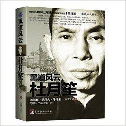 黑道風雲杜月笙