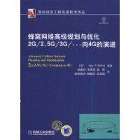 蜂窩網路高級規劃與最佳化 蜂窩網路高級規劃與最佳化