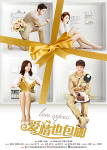 愛情也包郵 愛情也包郵