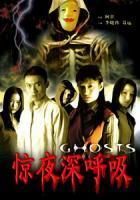 驚夜深呼吸 驚夜深呼吸