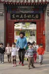 北京東四五條幼稚園 北京東四五條幼稚園
