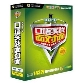 口語實戰面對面:商務出行篇 口語實戰面對面:商務出行篇