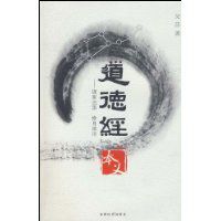 道德經本義 道德經本義