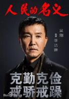 人民的名義[2017年李路執導電視劇]
