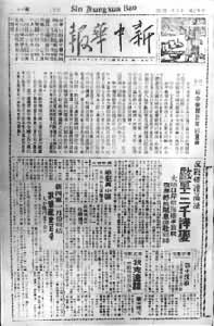 《新中華報》 《新中華報》