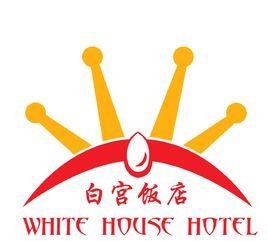 白宮飯店 白宮飯店