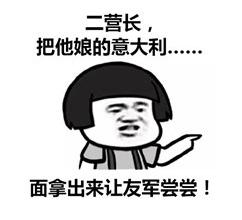 二營長意大利麵 二營長意大利麵