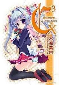 C3-魔幻三次方- 10 C3-魔幻三次方- 10