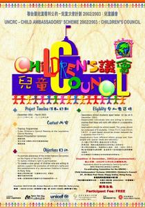 (圖)防止虐待兒童會