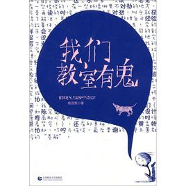 課室有鬼 課室有鬼