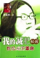 我的減肥秘籍 我的減肥秘籍