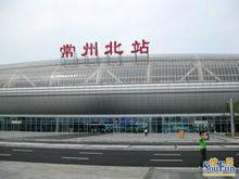 常州北站