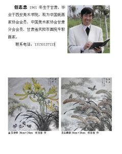 當代實力派國畫家十一人全國巡迴展作品集