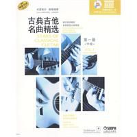 古典吉他名曲精選 古典吉他名曲精選