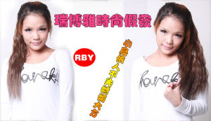 瑞博雅假髮網 瑞博雅假髮網