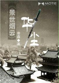 景世煙雲·華塵