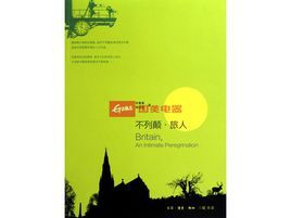 不列顛旅人 不列顛旅人